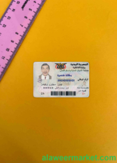 Yemen ID photolook FRONT